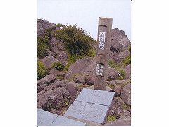 開聞岳山頂(924m)