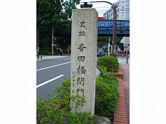 史跡吉田橋関門の碑