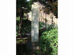 「神奈川運上所跡」碑