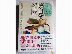 新潮文庫「日本文学100年の名作」第１巻