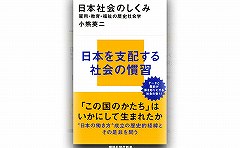 ｢日本社会のしくみ--雇用･教育･福祉の歴史社会学--｣